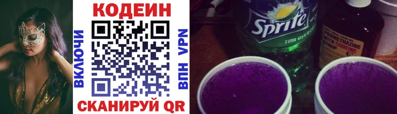 Купить где  Волгореченск  Кодеиновый сироп Lean Purple Drank 